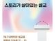 [신간] 스토리가 살아있는 설교