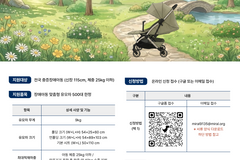 밀알복지재단, 장애아동 유모차 지원사업 대상자 모집