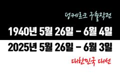“6.3 대선에도 ‘덩케르크의 기적’이” 청년금식기도운동 전개