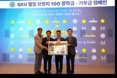 성결대, 'SKU 별빛 브릿지 100' 통해 나눔 문화 확산