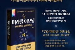 “아침형 인간 강박 버려라”… 홍영기 박사가 제시하는 ‘저녁 30분’의 기적