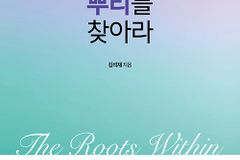 스트레스와 마음의 병을 넘어 성경으로 풀어보는 치유의 길