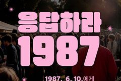 청년 금식기도운동 ‘그리스도의 계절’, 제11차 시즌 ‘응답하라 1987’ 개시