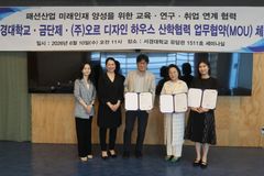 서경대, 금단제·오르디자인하우스와 산학협력 협약 체결