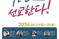 FGMI 미래세대선교회, 2026 여름 선교캠프 개최