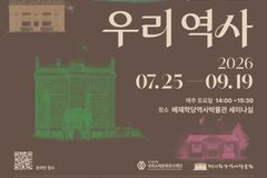 배재학당역사박물관, ‘2026 세계 속에 남은 우리 역사’ 특별강연 개최