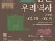 배재학당역사박물관, ‘2026 세계 속에 남은 우리 역사’ 특별강연 개최