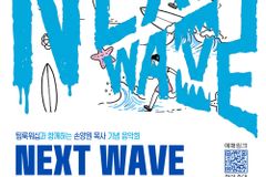 손양원 목사 기념음악회 개최… 팀룩워십 출연