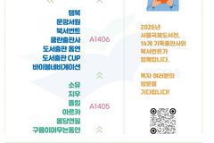 기독교 출판사들, 2026 서울국제도서전 참가
