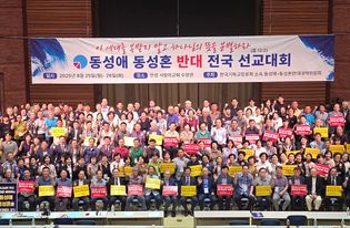 “기장, 동성애·퀴어신학 오명 벗어야”… ‘제2차 전국 선교대회’ 개최