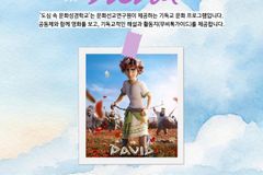문화선교연구원, 2026 도심 속 문화성경학교 ‘다윗’ 상영