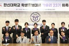 한신대, 학생홍보대사 ‘한우리’ 23기 위촉식 진행