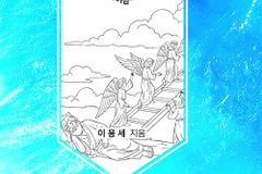 [신간] 연단의 여정