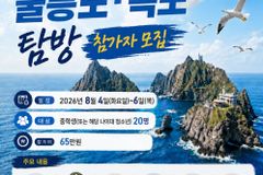 “동해 바다와 친구 되어 독도에 간다”