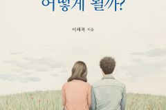 [신간] 이 세상을 감사로 덮어버리면 어떻게 될까?