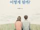 [신간] 이 세상을 감사로 덮어버리면 어떻게 될까?