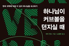 [신간] 하나님이 커브볼을 던지실 때