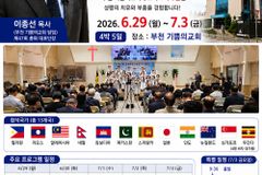 제9차 국제성령치유컨퍼런스 6월 29일 개막… 13개국 참가