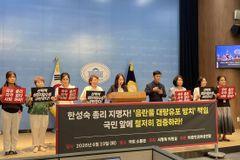 “한성숙 총리 후보자, 과거 ‘음란물 유포 방치’ 전력 철저히 검증해야”
