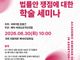 “정부 입법 추진 방향 규탄”… 낙태 관련 법안 쟁점 다룬다