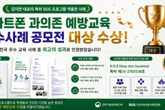 한가협 ‘S.O.S 프로그램’, 스마트폰 과의존 예방 대상 수상
