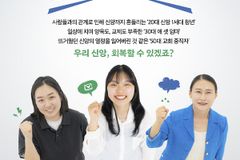 CGN, 신앙 회복 프로젝트 '믿어야 산다' 29일 첫 공개