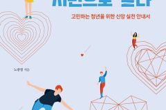 고민하는 청년을 위한 신앙 실전 안내