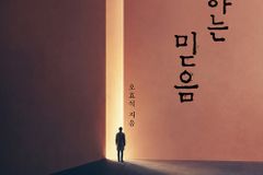아들에게 신앙을 권하다