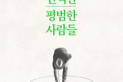 [신간] 예수님이 선택한 평범한 사람들