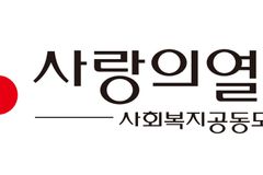 사랑의열매, 베네수엘라 지진 피해 지원 특별모금 실시