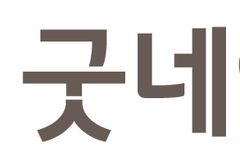 굿네이버스, 베네수엘라 지진 피해 지역 긴급구호 착수