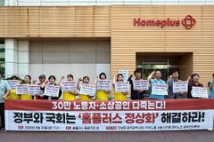 마트노조 “홈플러스 청산 중단해야”… 정부·국회 대책 마련 촉구