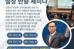 신천지 요한계시록 실상 교리 반증 세미나 7월 개최