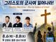 제4회 횃불 디아스포라 청소년캠프, 8월 철원서 개최