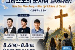 제4회 횃불 디아스포라 청소년캠프, 8월 철원서 개최