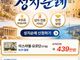 GOODTV, 창사 30주년 특별기획 성지순례 진행