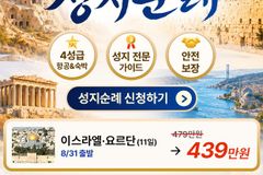 GOODTV, 창사 30주년 특별기획 성지순례 진행