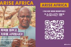 한국오픈도어, “ARISE AFRICA 청원 목표 70% 달성” 100만 청원 동참 호소