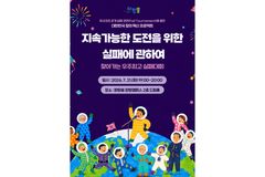 한동대, ‘찾아가는 우주최고 실패대회’ 특강 연다