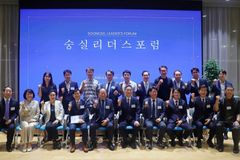 숭실리더스포럼, 제9회 포럼 개최
