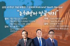 충현선교교회, 창립 41주년 기념 부흥회 개최한다