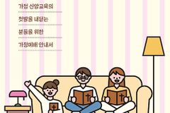 [신간] 성도의 가정예배