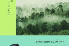 [신간] 세렌딥에서의 소풍