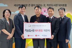 구세군·롯데홈쇼핑, 은평구 아동을 위한 희망의 공간 ‘작은도서관 101호’ 열어