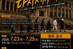 2026 리빌더 다음세대 캠프 7월 23일부터 개최