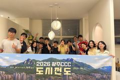 한국CCC, 전국 23개 지구서 도시전도운동 전개