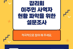 기감 선교국, 이주민 사역자 현황 파악 설문 실시