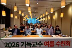CCC 교수선교회, 2026 기독교수 여름수련회 개최
