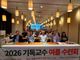 CCC 교수선교회, 2026 기독교수 여름수련회 개최