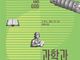 [신간] 과학과 하나님